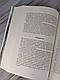 Книга "Жінки, що біжать з вовками. Жіночий архетип у міфах та легендах" Клариса Пінкола Естес, фото 9