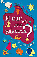 Книга Что же тут сложного? - Эллисон Пирсон | Роман интересный, потрясающий, превосходный Проза современная