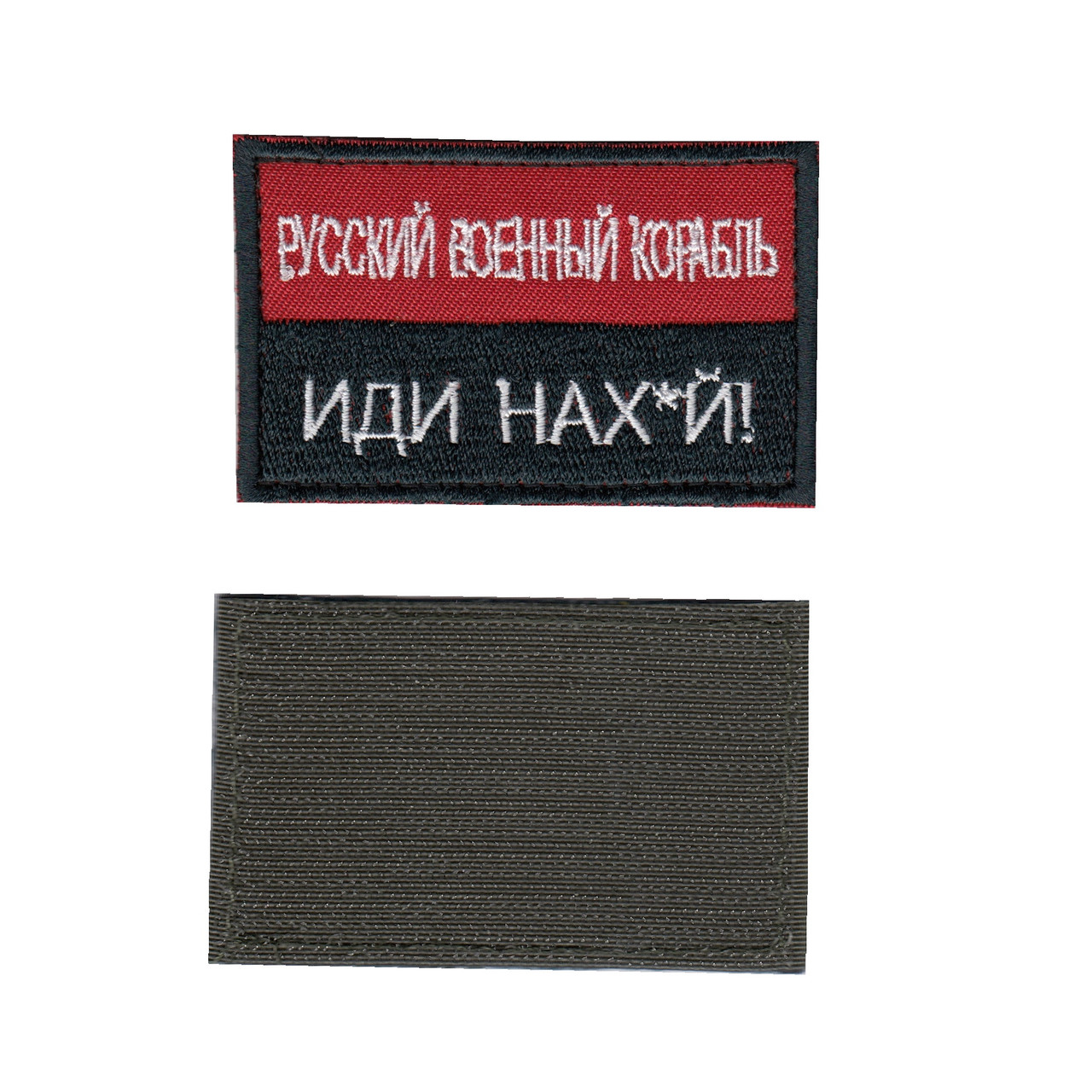 Шеврон ЗСУ, військовий / армійський, російський корабель, червоний на чорному, на липучці, 5 см * 8 см
