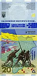 Пам’ятна банкнота 20 гривень грн ПАМ’ЯТАЄМО! НЕ ПРОБАЧИМО! 2023 у буклеті, фото 5