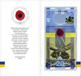 Пам’ятна банкнота 20 гривень грн ПАМ’ЯТАЄМО! НЕ ПРОБАЧИМО! 2023 у буклеті, фото 7