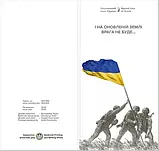 Пам’ятна банкнота 20 гривень грн ПАМ’ЯТАЄМО! НЕ ПРОБАЧИМО! 2023 у буклеті, фото 8