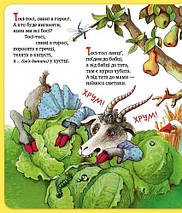 Іде Коза рогатая, Перша книжка малюка, Логопедична серія, «Веселий равлик», Рідна Мова, фото 5