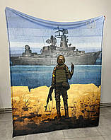 Плед патриотический Русский корабль иди На 3D качественное покрывало с 3D рисунком размер 135×160