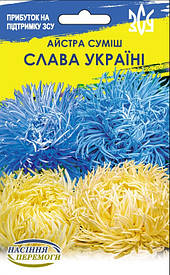 Айстра  Слава Україні суміш 2г  (НУ)