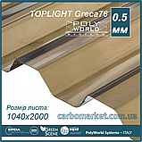 Профільований полікарбонат 1040Х3000Х0.5 мм TOPLIGHT Greca76/18 Bronze бронза Італія, фото 3