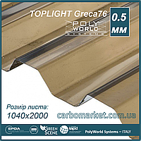 Профилированный поликарбонат 1040Х2000Х0.5 мм PWS Toplight T76/18 Bronze бронза Италия