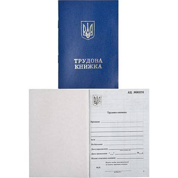 Трудова книжка з голограмою українською мовою в упаковці 10 шт