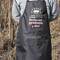 Фартух З Вашим Принтом - Саме Так Виглядає Найкраща Дружина У Світі Nextor