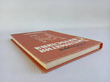 Цукров А.Н. Дипломатія Святослава (б/у)., фото 2