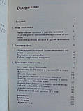 Цукров А.Н. Дипломатія Святослава (б/у)., фото 7
