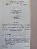 Цукров А.Н. Дипломатія Святослава (б/у)., фото 8