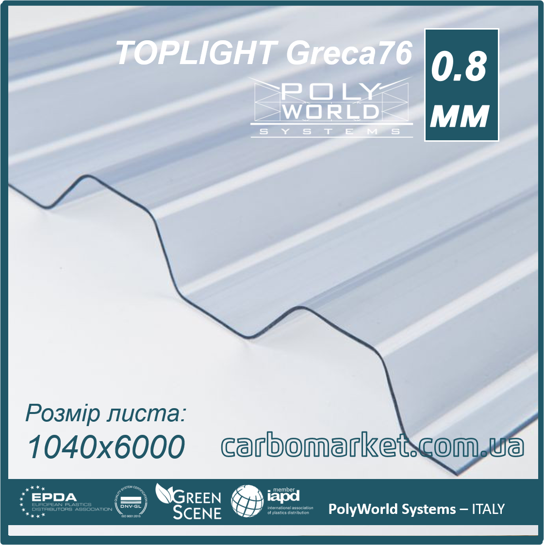 Профільований полікарбонат 1040Х6000Х0.8 мм TOPLIGHT Greca76/18 Clear прозорий Італія, фото 1