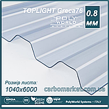 Профільований полікарбонат 1040Х2000Х0.8 мм TOPLIGHT Greca76/18 Clear прозорий Італія, фото 4