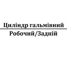 Циліндр гальмівний задній (робочий)