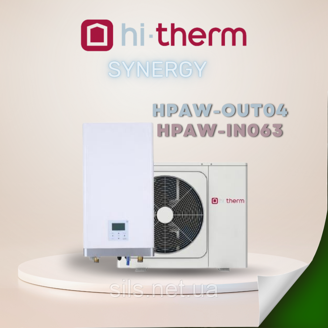 Тепловий насос Повітря-Вода Hi-Therm Synergy HPAW-OUT04 / HPAW-IN063 (4кВт, 1ф. 220V)