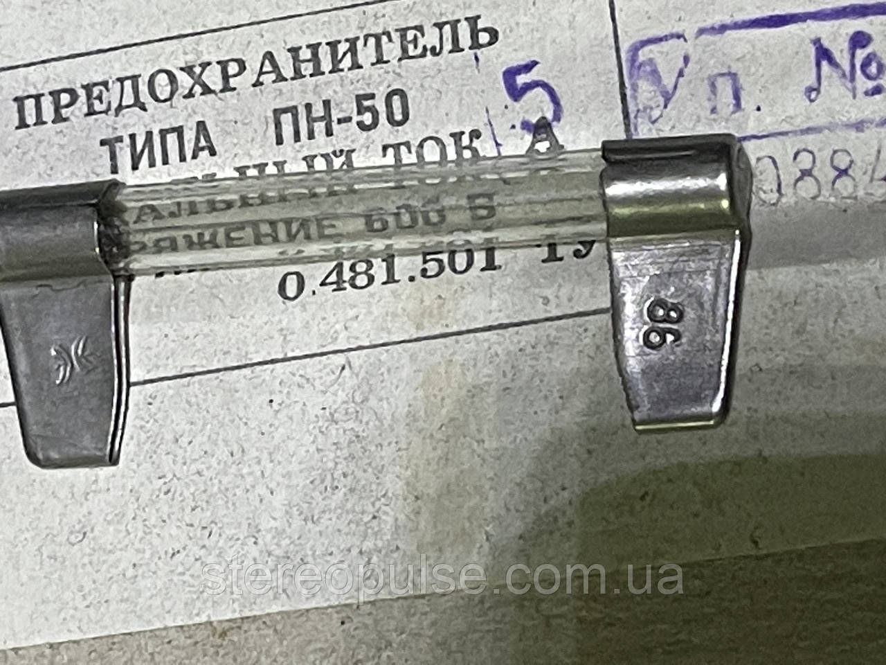 Запобіжник   ПН - 50   5А