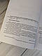 Книга "Засоби та організація зв’язку в артилерійських підрозділах"   Ю. І. Пушкарьов, Л. С. Демидко, М. М.Ляпа, фото 4