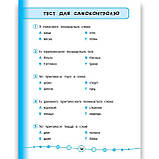 Я відмінник Тести Українська мова 1 клас Авт: Таровита І. Вид: УЛА, фото 4