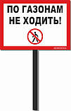Табличка на ніжці "По газонах не ходити" 210*300 мм, одностороння, фото 2