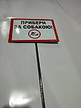 Табличка на ніжці "По газонах не ходити" 210*300 мм, одностороння, фото 9