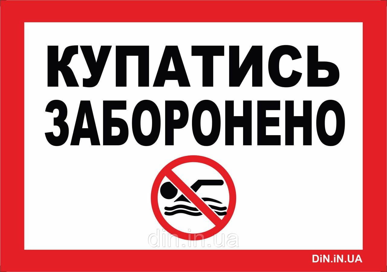 Табличка на ніжці "По газонах не ходити" 210*300 мм, одностороння