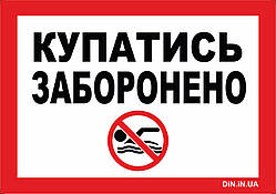 Табличка на ніжці "По газонах не ходити" 210*300 мм, одностороння