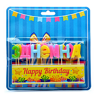 Свічки "З ДНЕМ НАРОДЖЕННЯ" з блиском кольорові