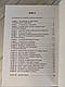 Книга "Досконалій снайпер. Сучасний навчальний посібник для армійських та поліцейських снайперів. 2-е видання", фото 4