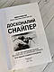 Книга "Досконалій снайпер. Сучасний навчальний посібник для армійських та поліцейських снайперів. 2-е видання", фото 3