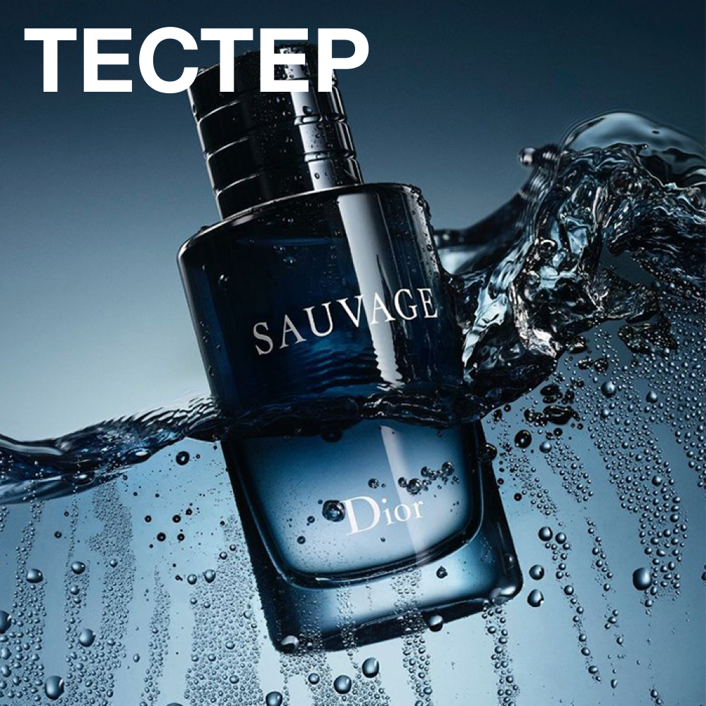Чоловічі парфуми Christian Dior Sauvage 100ml Чоловіча парфумована вода Тестер (Чоловічі парфуми Крістіан Діор Саваж), фото 1