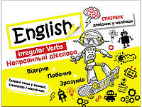 Стікербук. Англійська мова. Неправильні дієслова