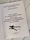 Книга "Настанова зі стрілецької справи до 14,5-мм великокаліберного кулемету Володимирова (14,5-мм КПВТ)", фото 3