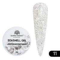 Гель для ногтей Seashell Gel "Морская ракушка" 5гр. №011