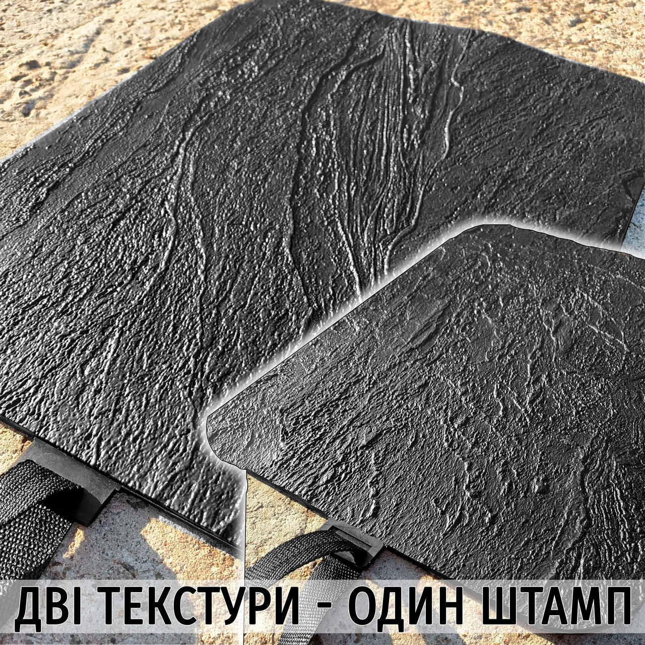 Штамп для бетону та штукатурки "Двосторонній Піщаник" 465х365х10 мм (~0,17 м²); гнучкий гумовий відбиток (0139)