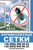 Москітні сітки для вікон Ірпень Буча Гостинець ворзель