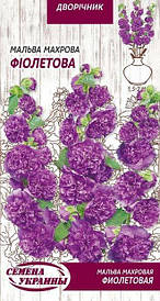 Мальва махрова фіолетова 0,1г (НУ) (шт.)