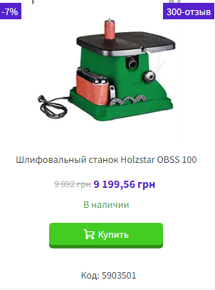 Holzstar OВSS 100 Holzstar OВSS 100