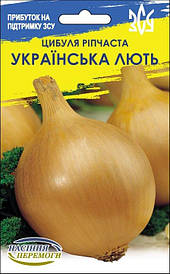 Цибуля ріпчаста Українська Лють 4г НУ