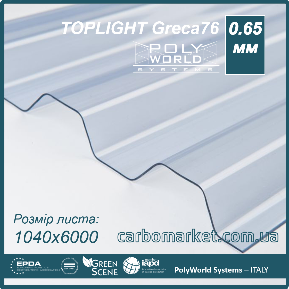 Профільований полікарбонат 1040Х6000Х0.65 мм TOPLIGHT Greca76/18 Clear прозорий Італія, фото 1