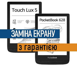 ED060XCG з установкою PocketBook 628 Touch Lux 5 екран матриця дисплей