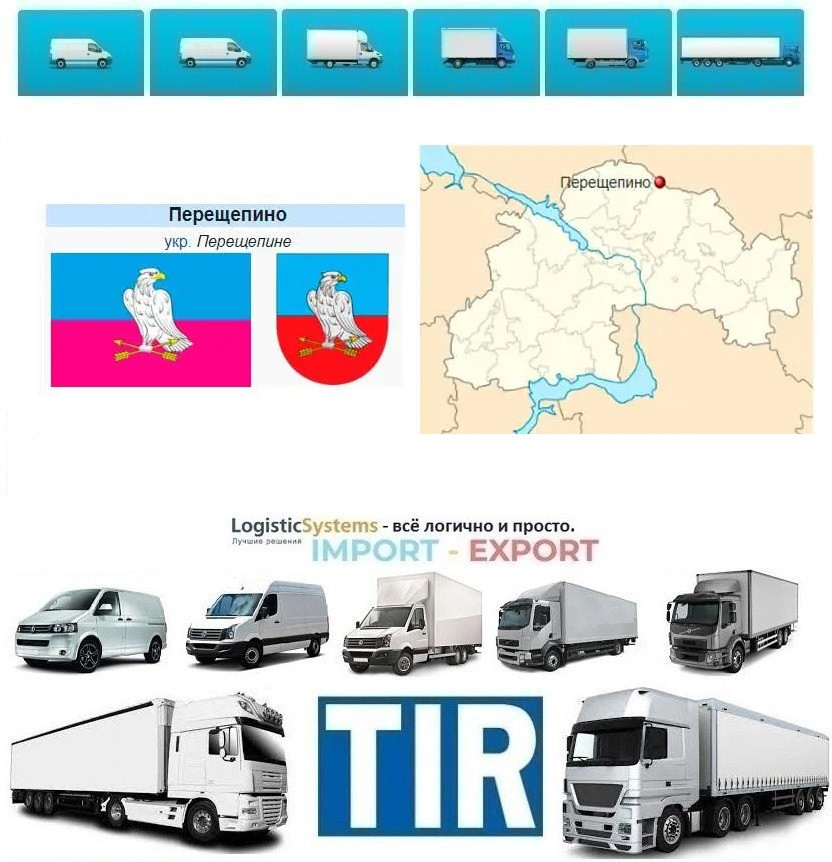 Міжнародні вантажоперевезення Перещепине, фото 1