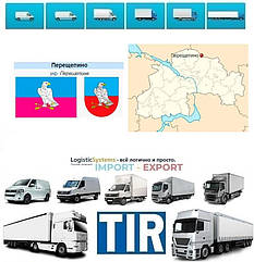 Міжнародні вантажоперевезення Перещепине