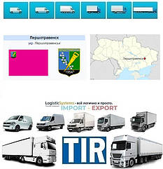 Міжнародні вантажоперевезення Першотравенськ