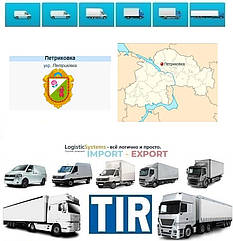 Міжнародні вантажоперевезення Петриківка
