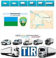 Международные грузоперевозки Петропавловка