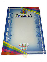 Бланк ГРАМОТА 2 та 3 місце А4 тонкий