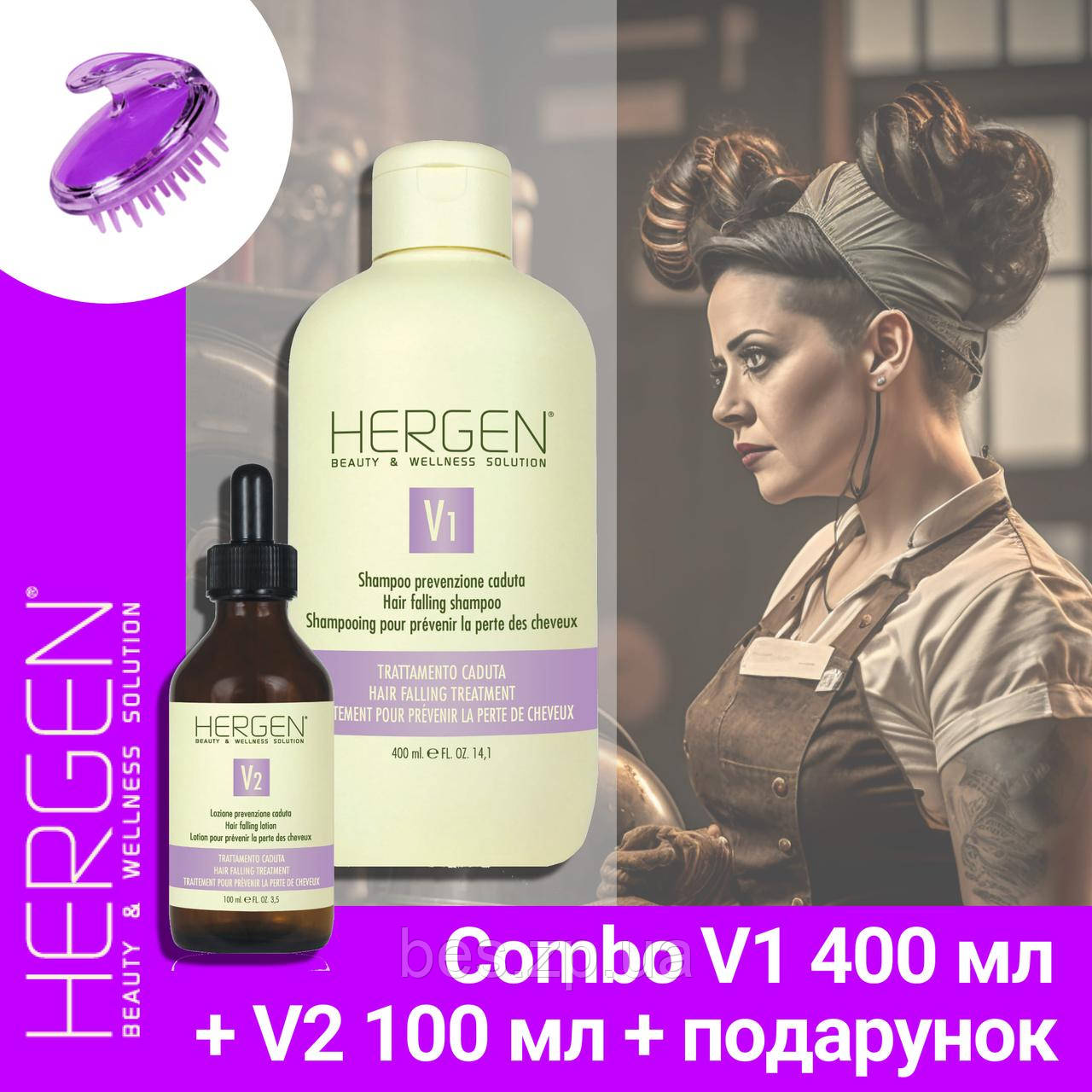 Набір засобів Hergen від випадіння волосся V1 400 мл + V2 100 мл + подарунок