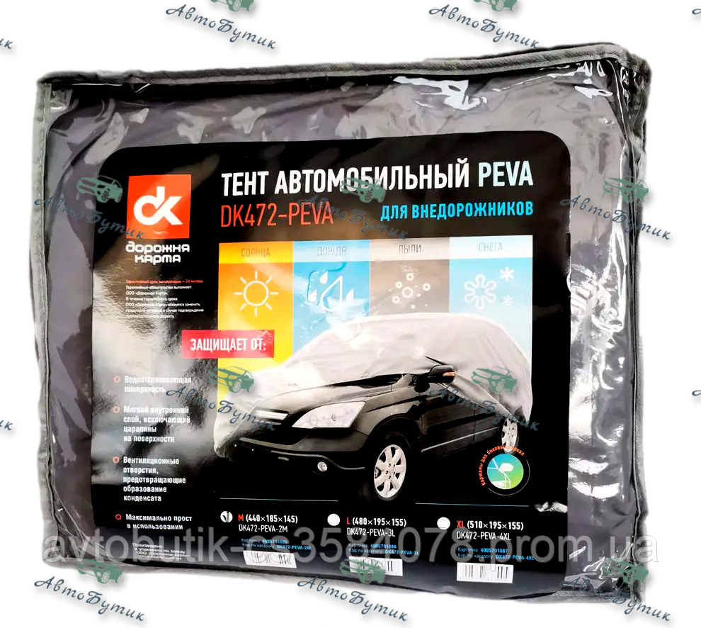 Тент автомобільний XL PEVA Дорожня Карта 510x195x155 позашляховик, фото 1