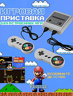 Игровая ретро приставка Денди 620 игр Mini Sfc с двумя проводными джойстиками Детская игровая консоль Dendy Денди 90-х